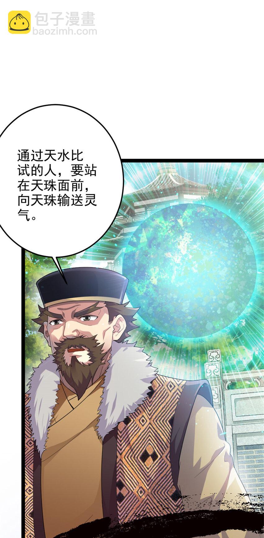 《我渡了999次天劫》52 悟性比试 第9页