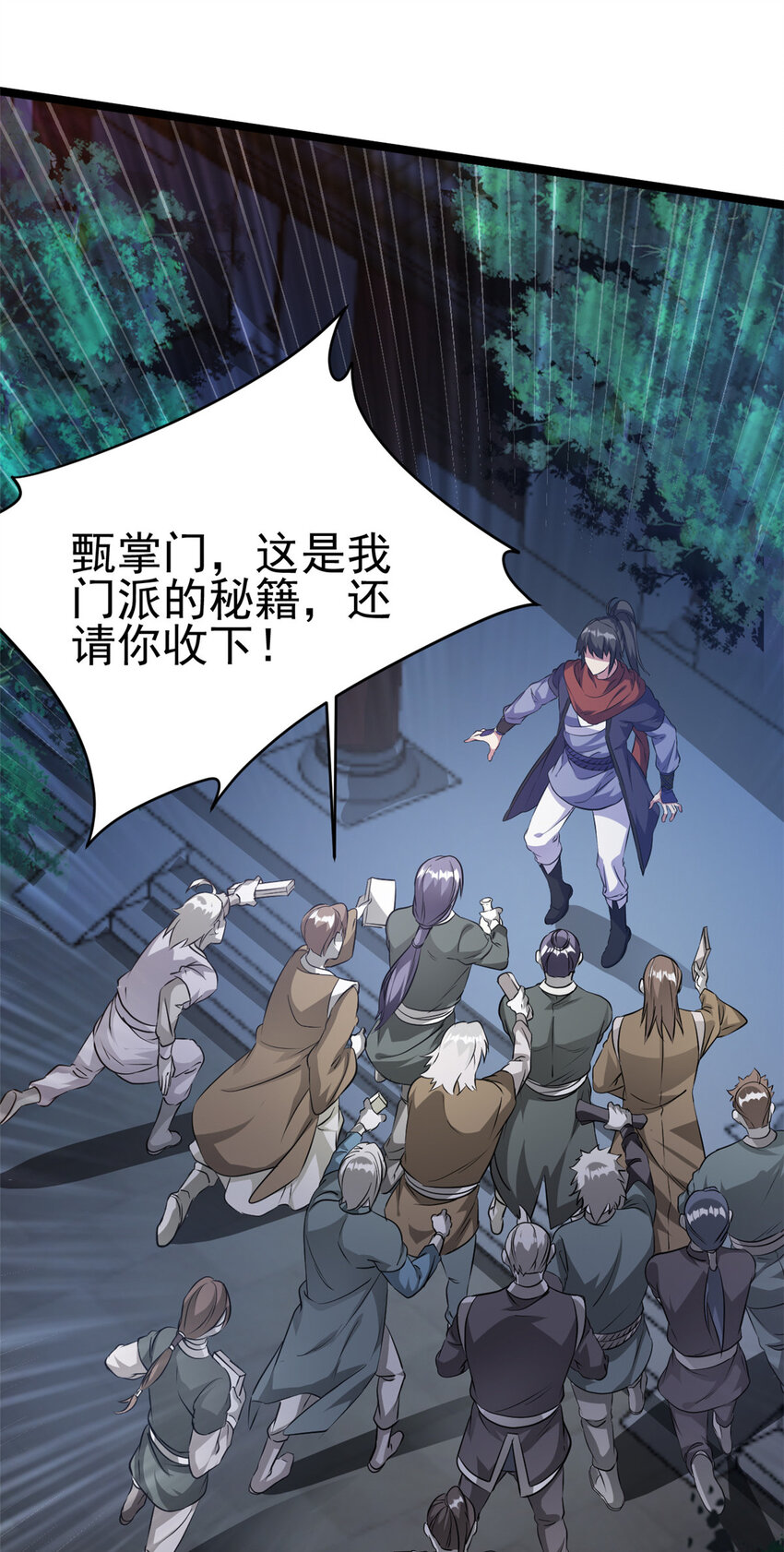 《我渡了999次天劫》56 送礼 第12页
