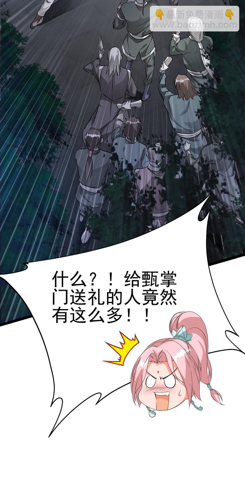 《我渡了999次天劫》56 送礼 第13页