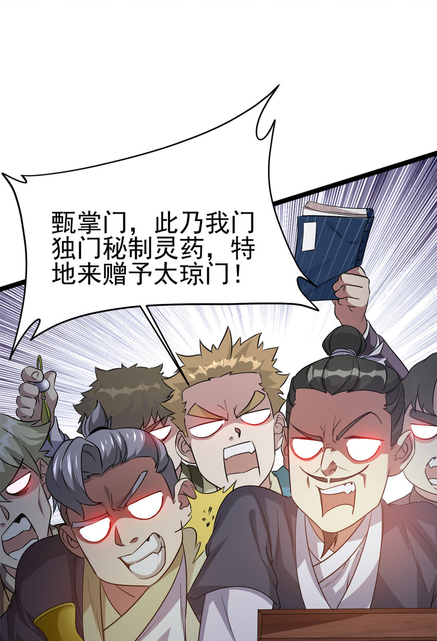 《我渡了999次天劫》56 送礼 第14页
