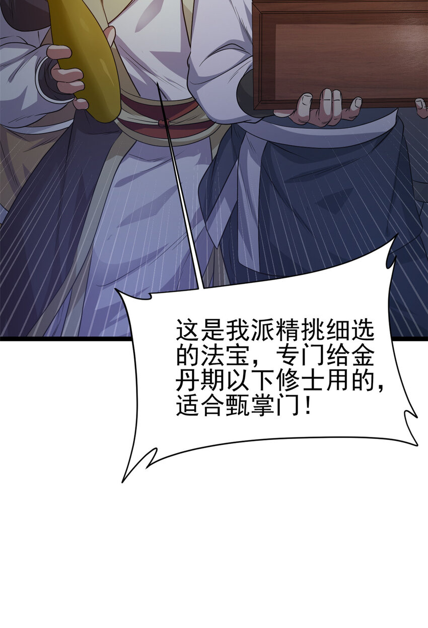 《我渡了999次天劫》56 送礼 第15页
