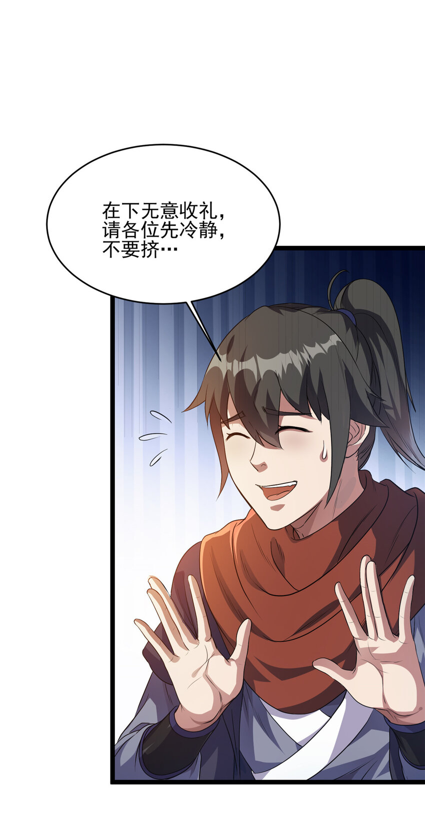 《我渡了999次天劫》56 送礼 第16页