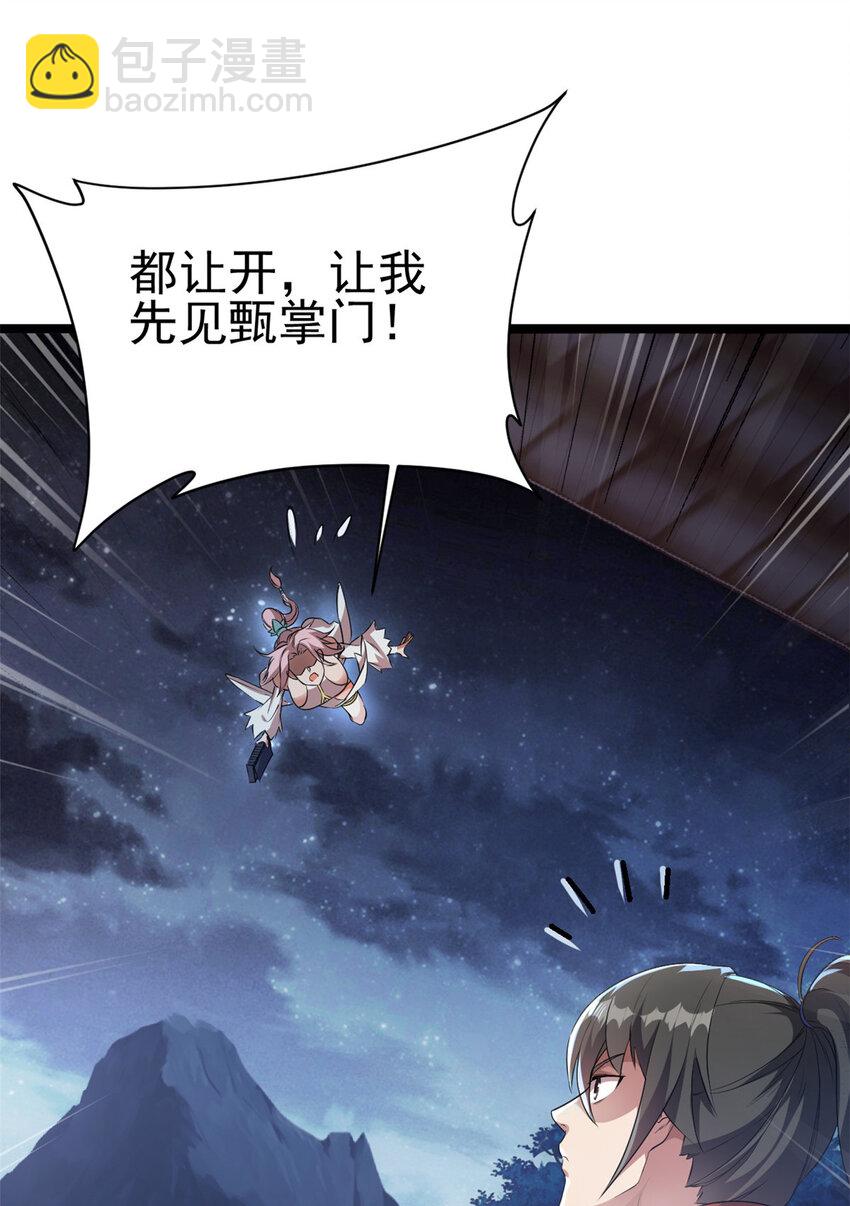 《我渡了999次天劫》56 送礼 第17页