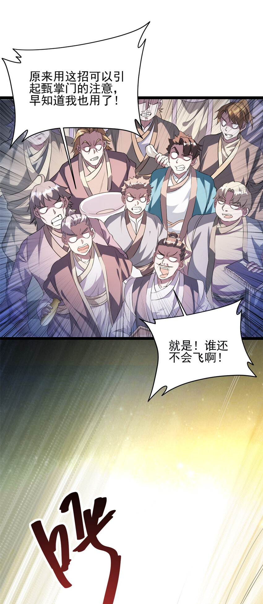 《我渡了999次天劫》56 送礼 第21页
