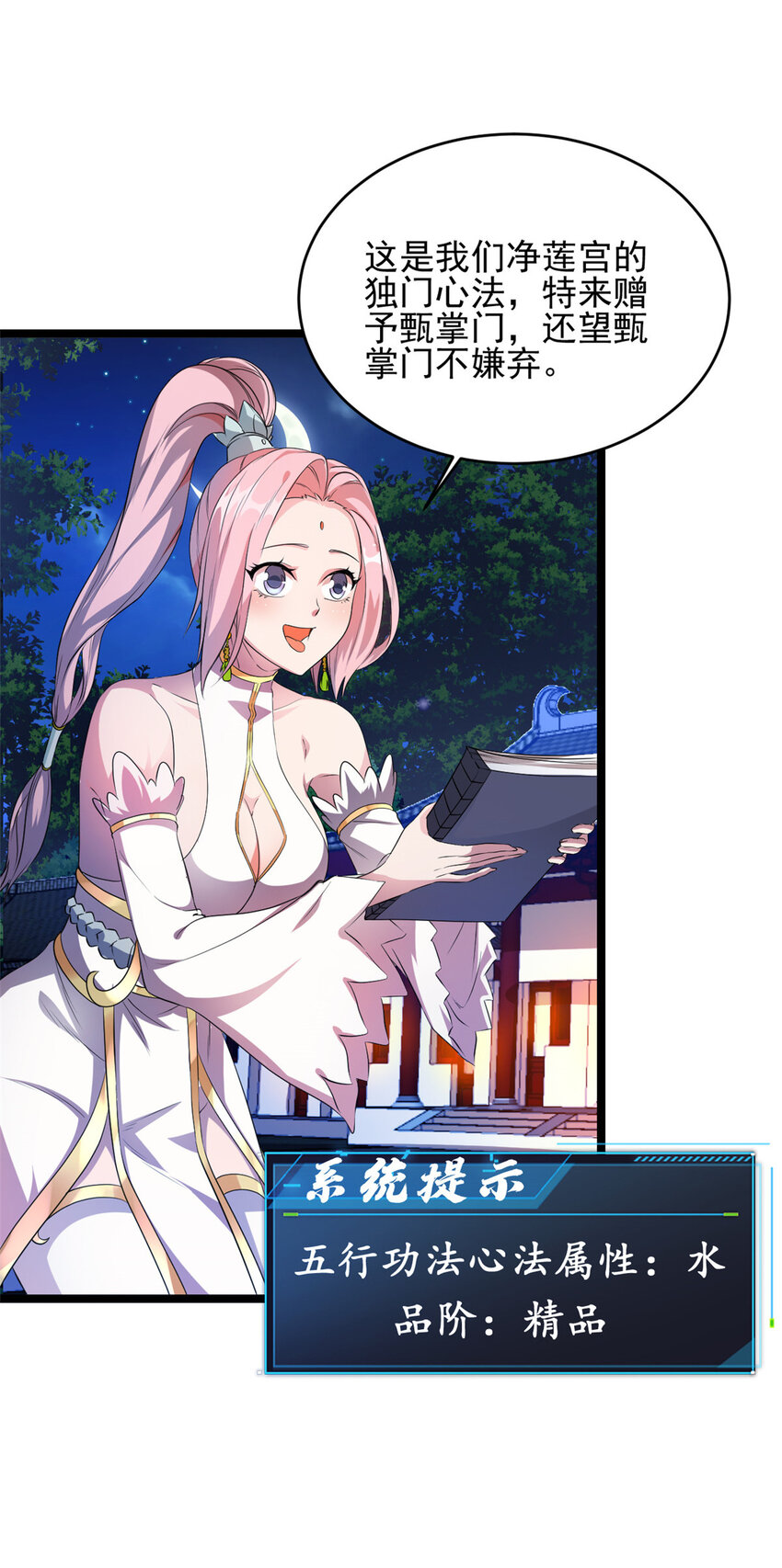 《我渡了999次天劫》56 送礼 第23页