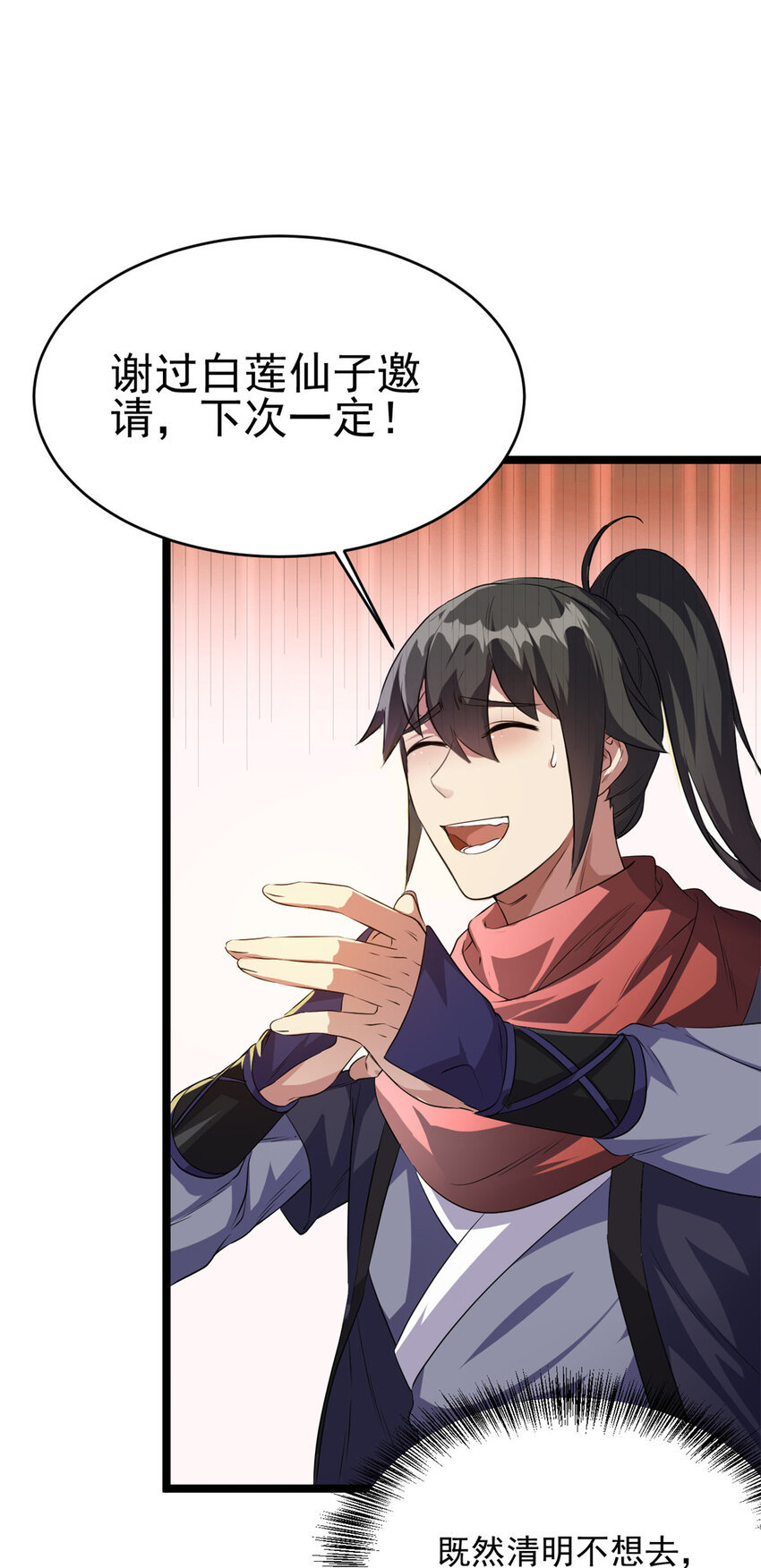 《我渡了999次天劫》56 送礼 第27页