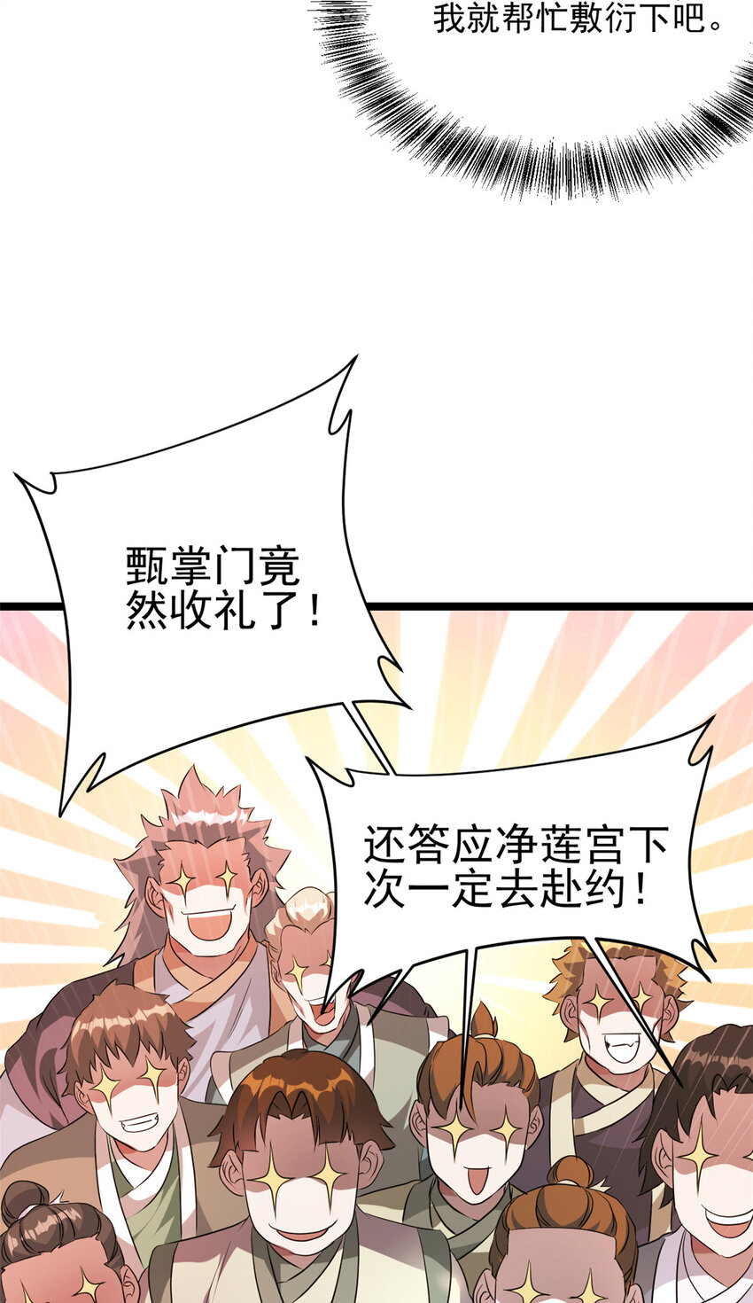 《我渡了999次天劫》56 送礼 第28页