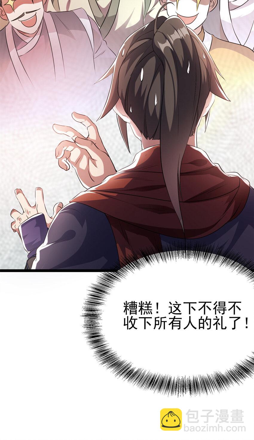 《我渡了999次天劫》56 送礼 第29页