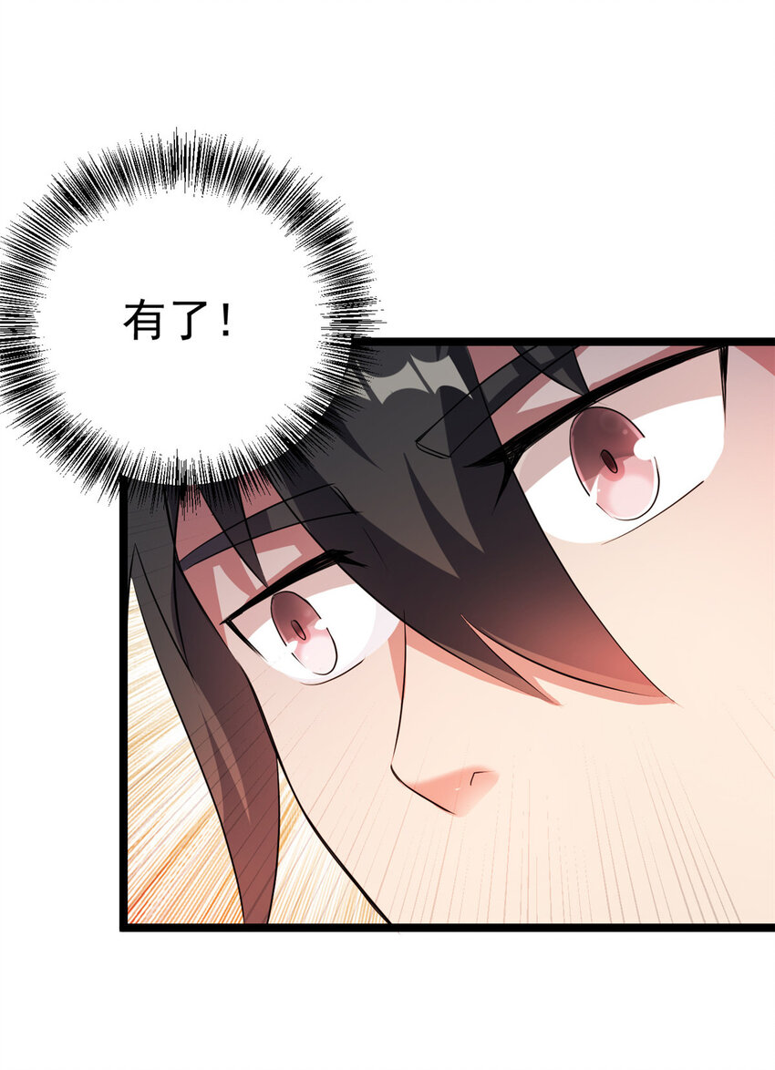 《我渡了999次天劫》56 送礼 第30页