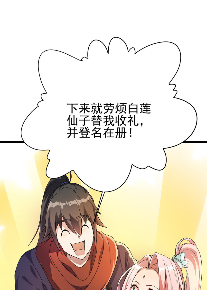 《我渡了999次天劫》56 送礼 第31页