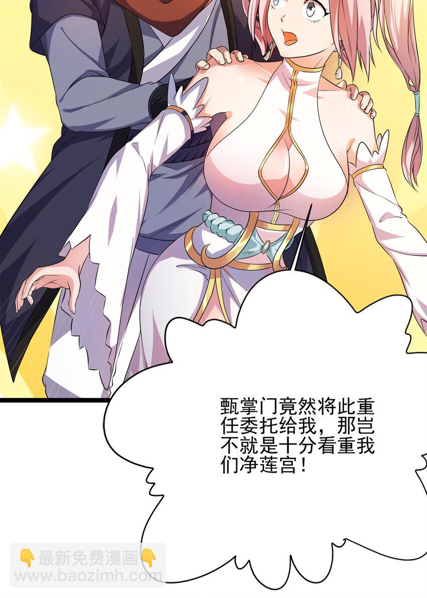 《我渡了999次天劫》56 送礼 第32页