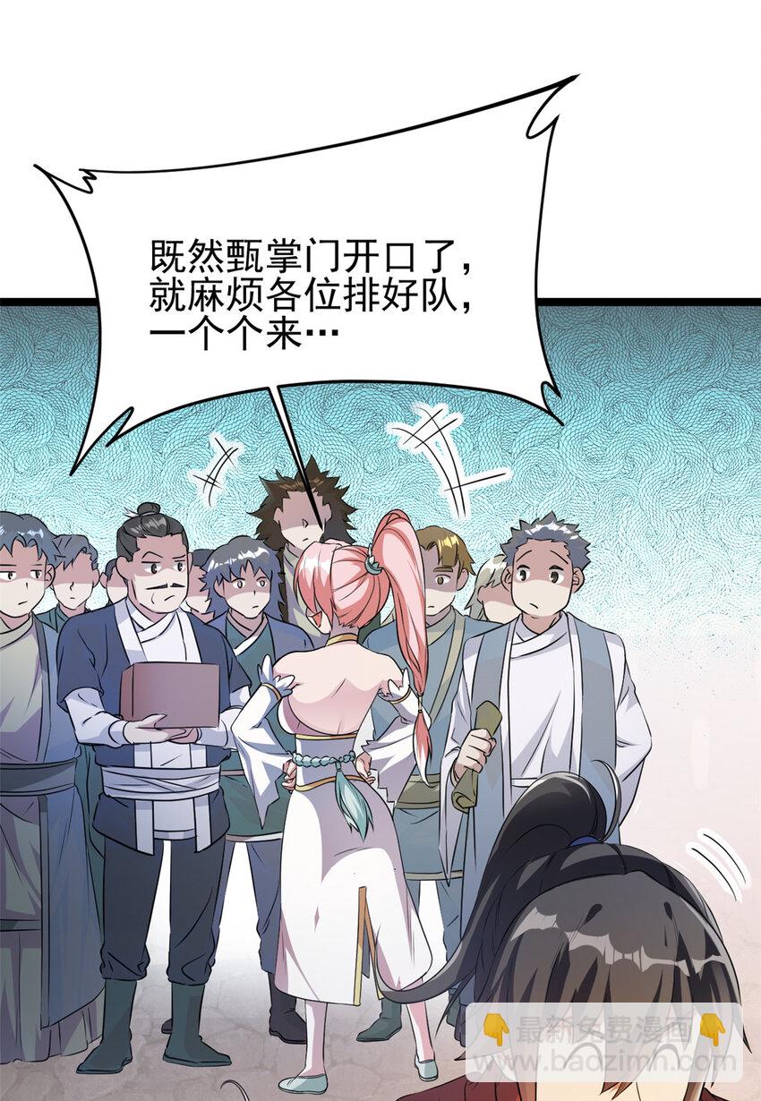 《我渡了999次天劫》56 送礼 第33页
