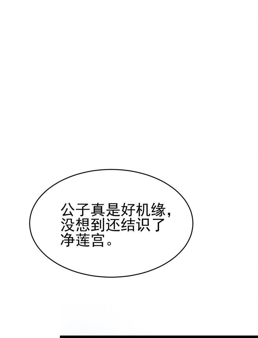 《我渡了999次天劫》56 送礼 第35页