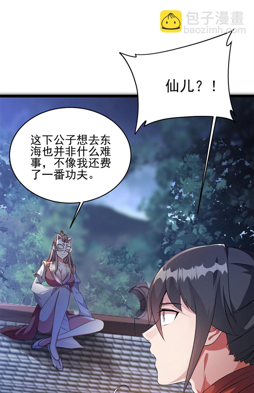 《我渡了999次天劫》56 送礼 第37页