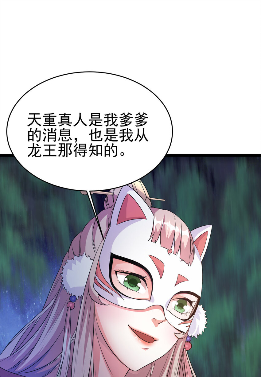 《我渡了999次天劫》56 送礼 第43页