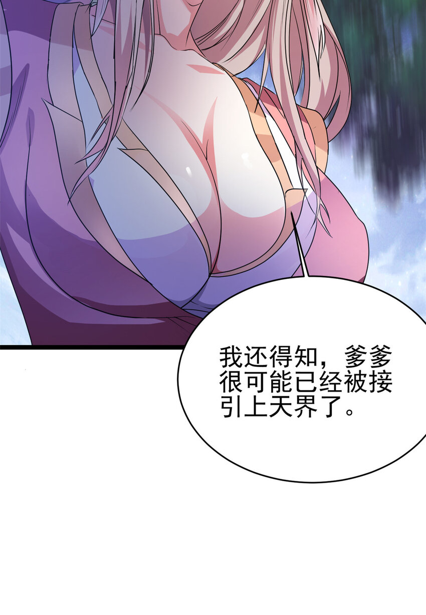 《我渡了999次天劫》56 送礼 第44页