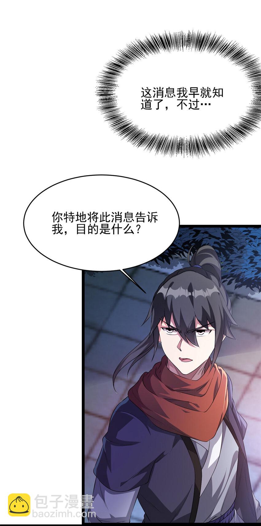 《我渡了999次天劫》56 送礼 第45页
