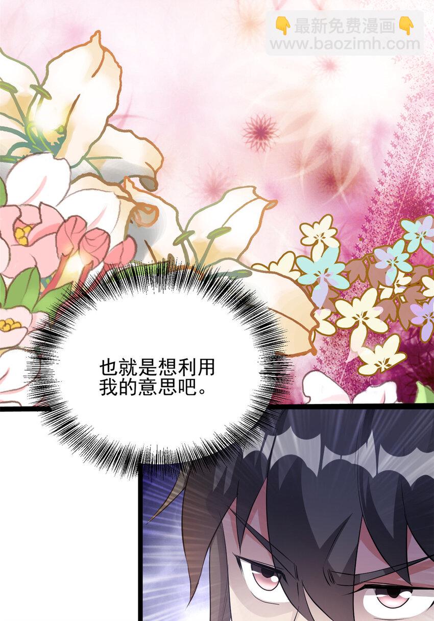 《我渡了999次天劫》56 送礼 第48页