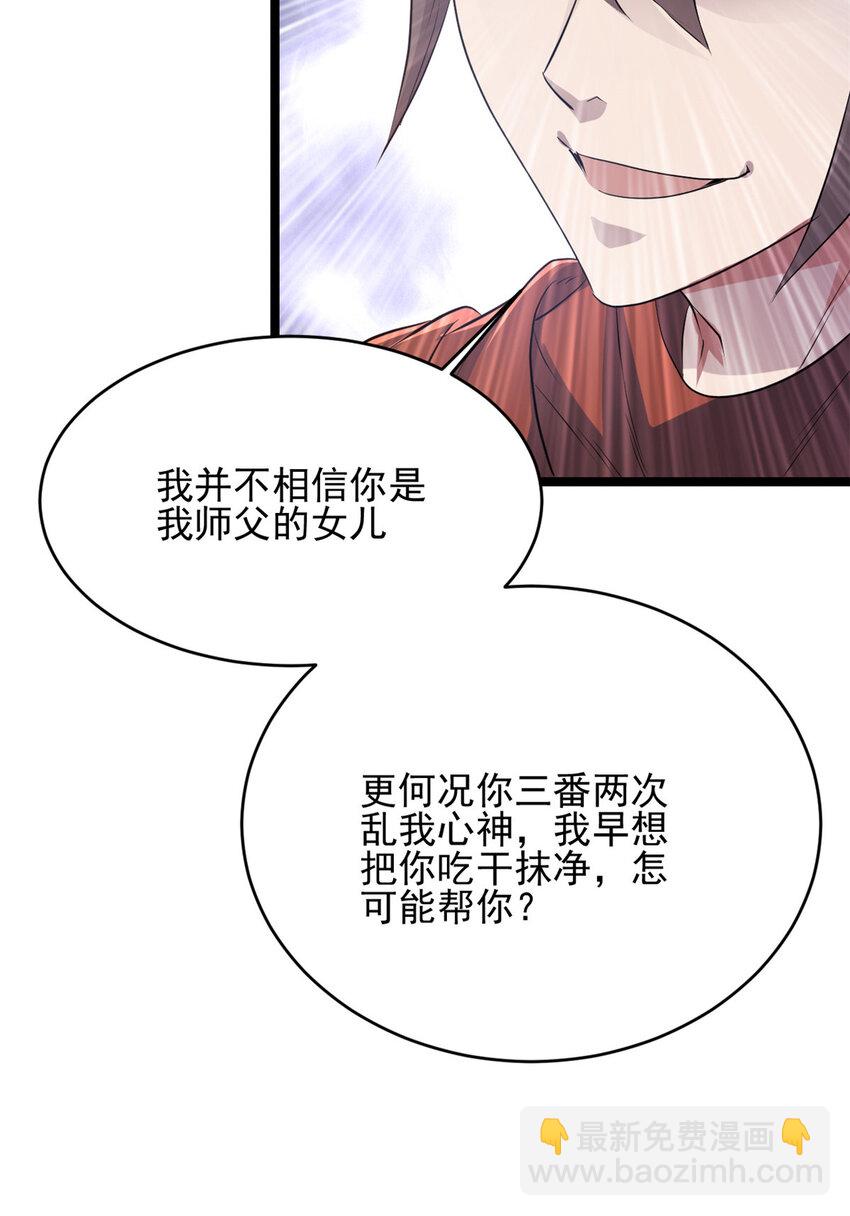 《我渡了999次天劫》56 送礼 第49页