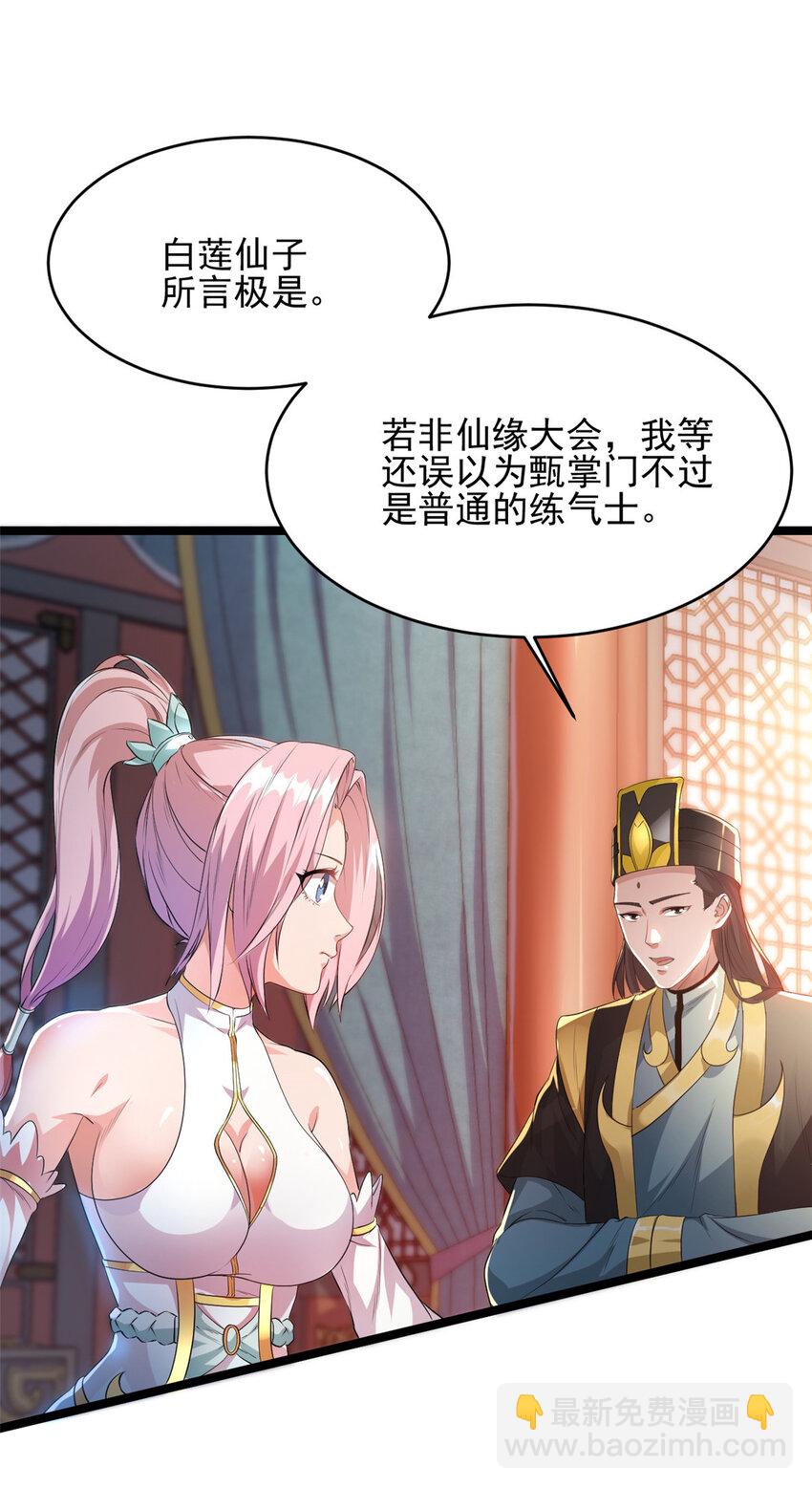 《我渡了999次天劫》56 送礼 第5页
