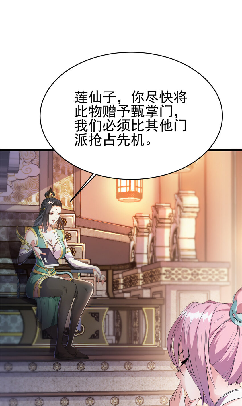《我渡了999次天劫》56 送礼 第7页