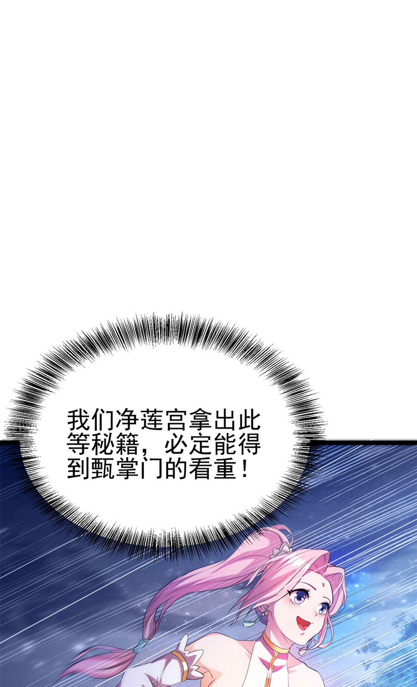 《我渡了999次天劫》56 送礼 第9页
