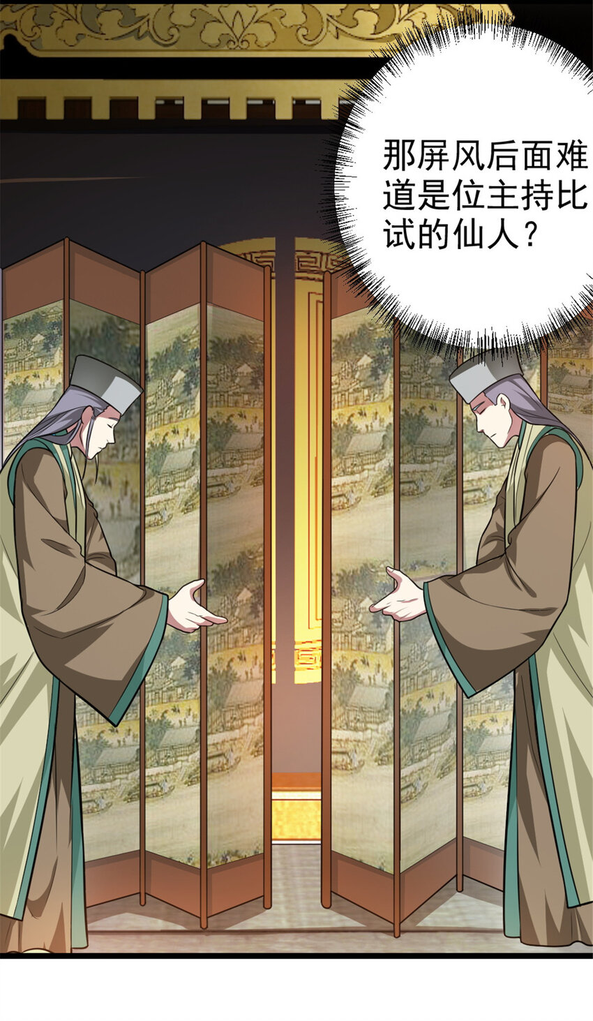 《我渡了999次天劫》54 神兽出世 第10页