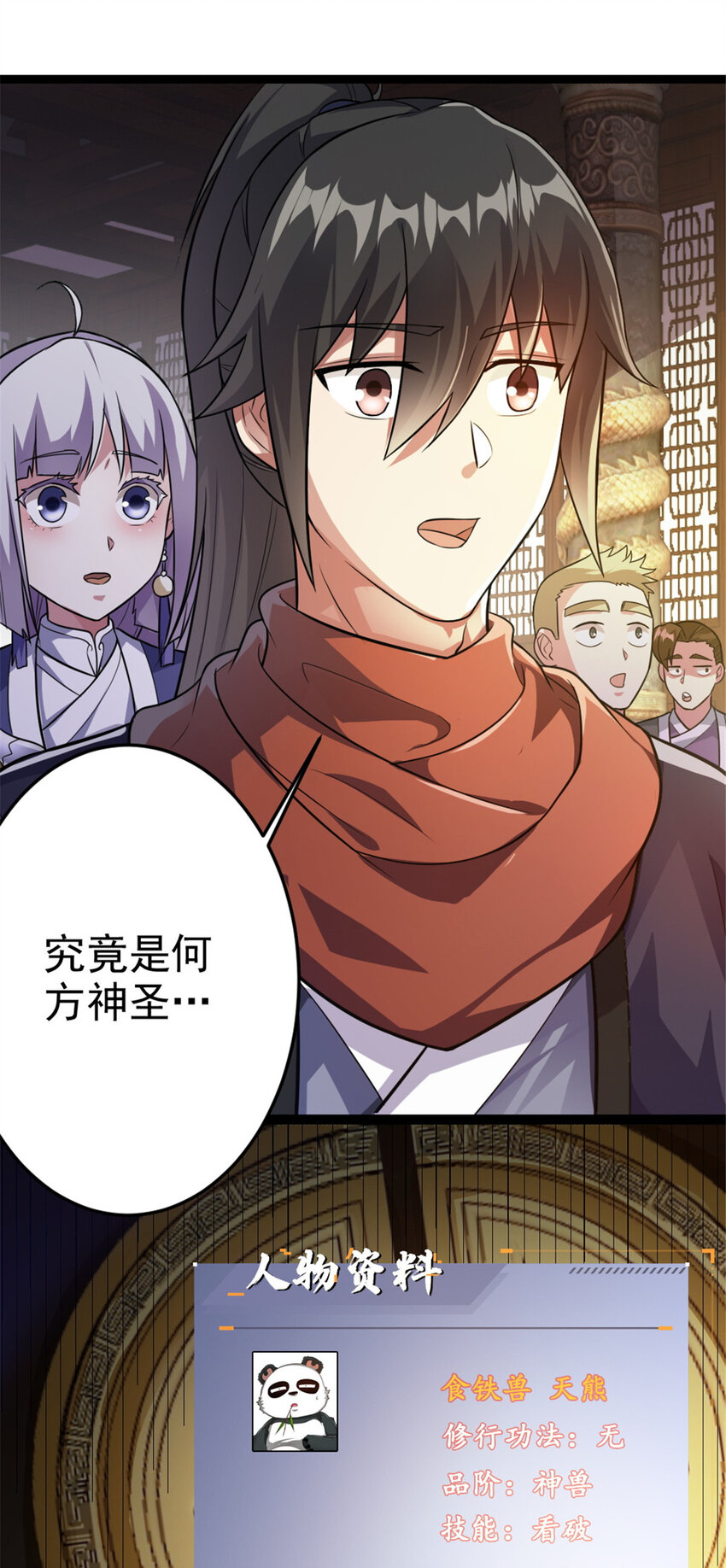 《我渡了999次天劫》54 神兽出世 第11页