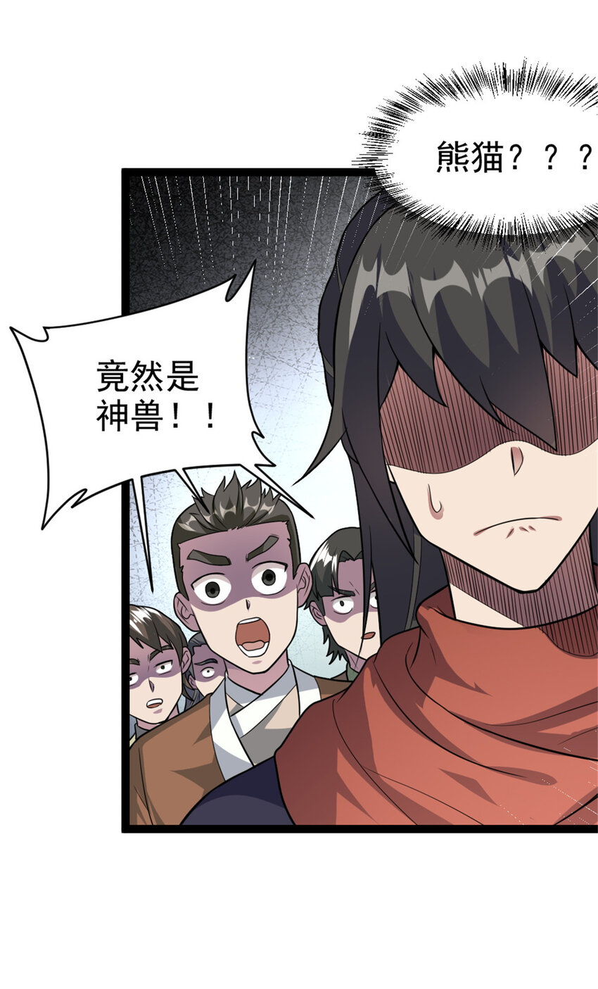 《我渡了999次天劫》54 神兽出世 第13页