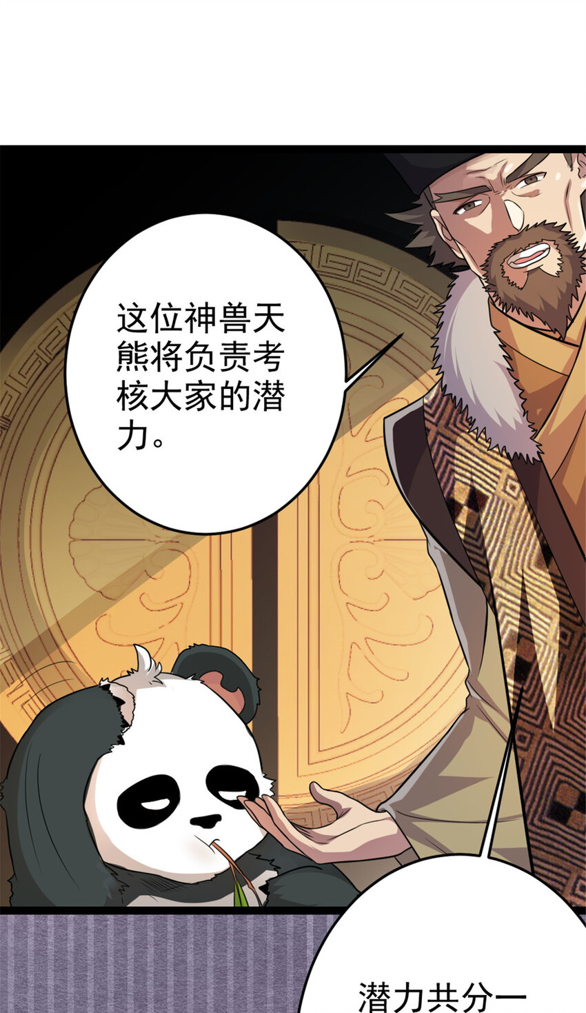 《我渡了999次天劫》54 神兽出世 第14页