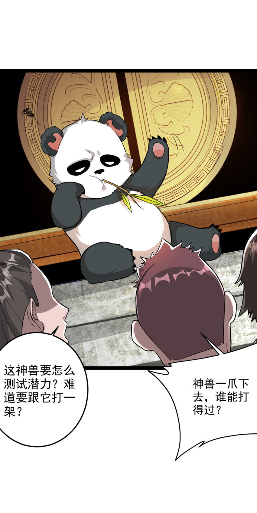 《我渡了999次天劫》54 神兽出世 第16页