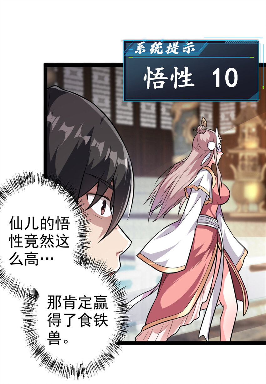 《我渡了999次天劫》54 神兽出世 第18页