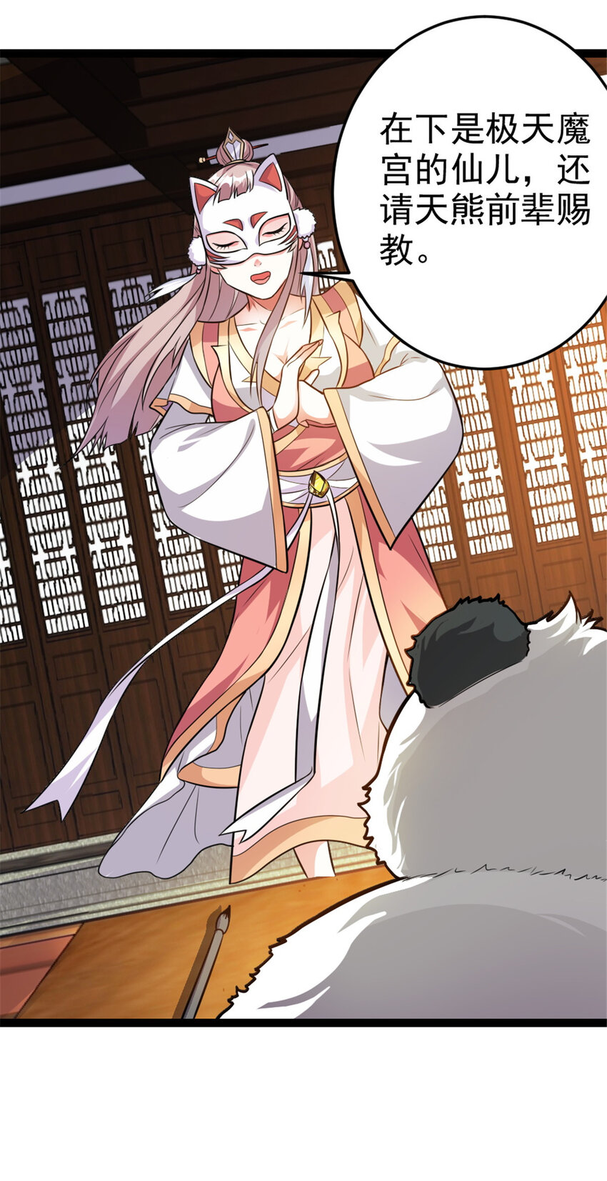 《我渡了999次天劫》54 神兽出世 第19页