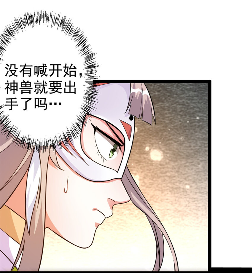 《我渡了999次天劫》54 神兽出世 第21页