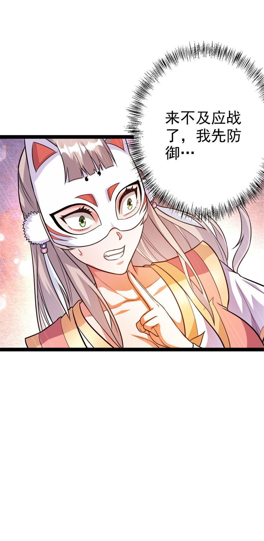 《我渡了999次天劫》54 神兽出世 第24页