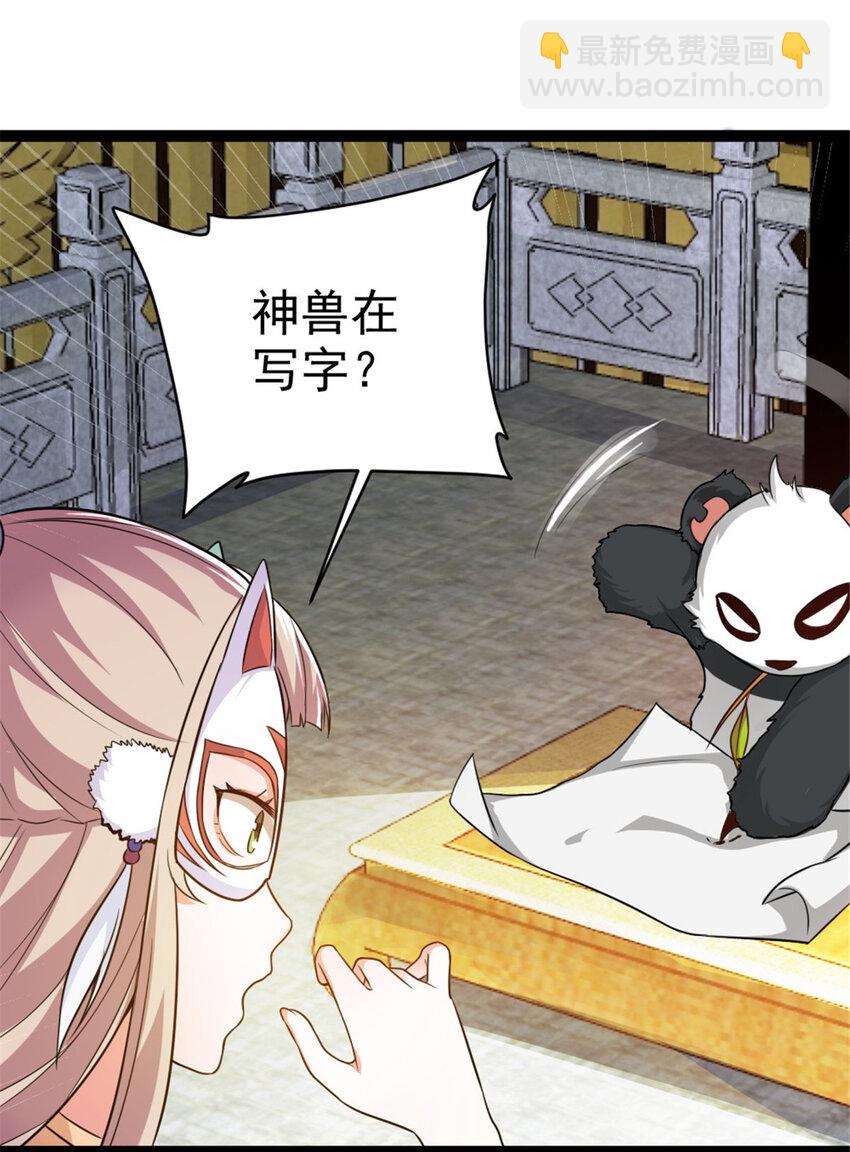 《我渡了999次天劫》54 神兽出世 第26页