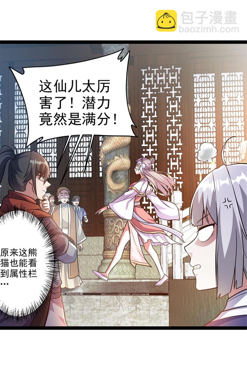 《我渡了999次天劫》54 神兽出世 第29页