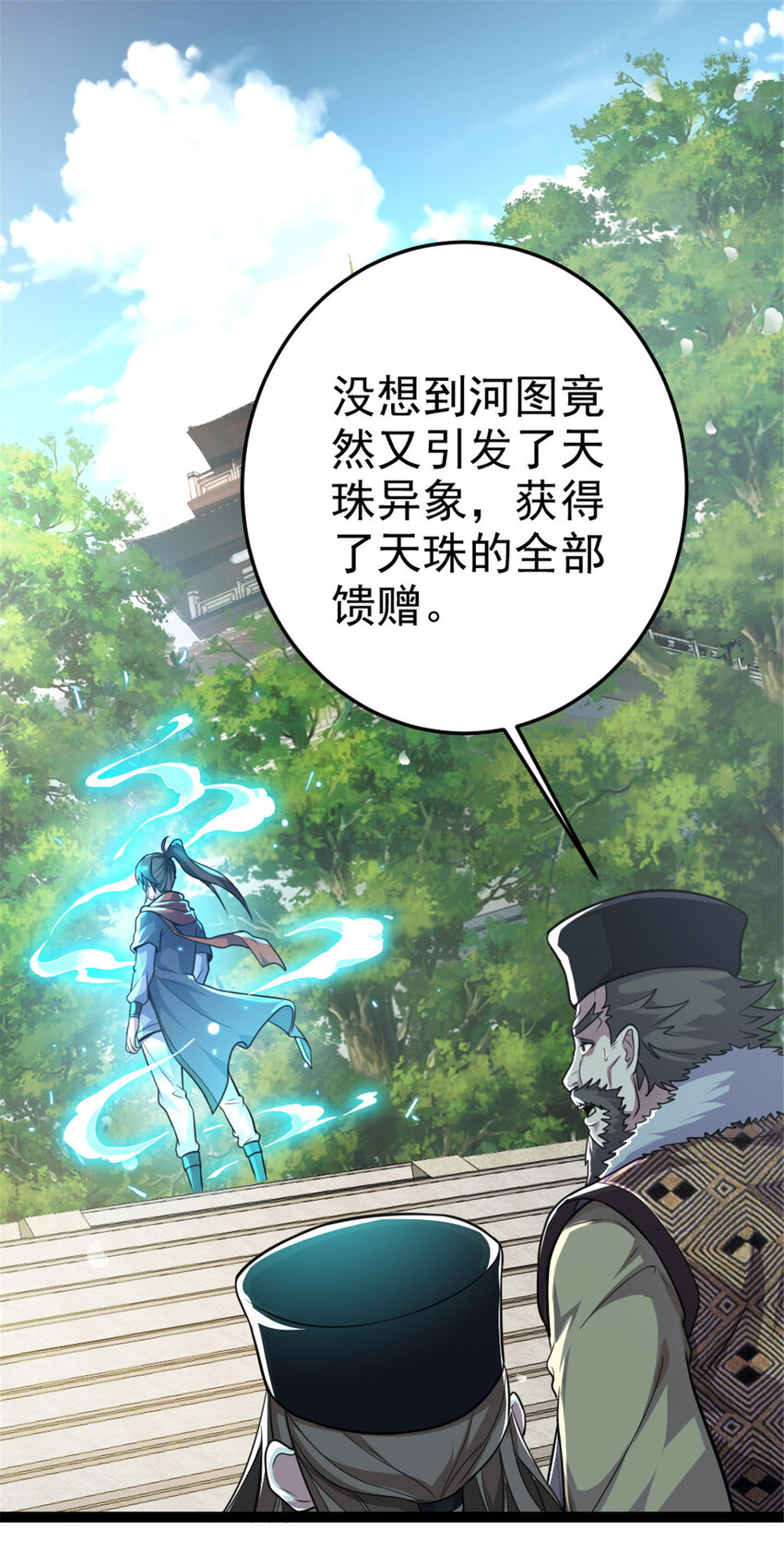 《我渡了999次天劫》54 神兽出世 第2页