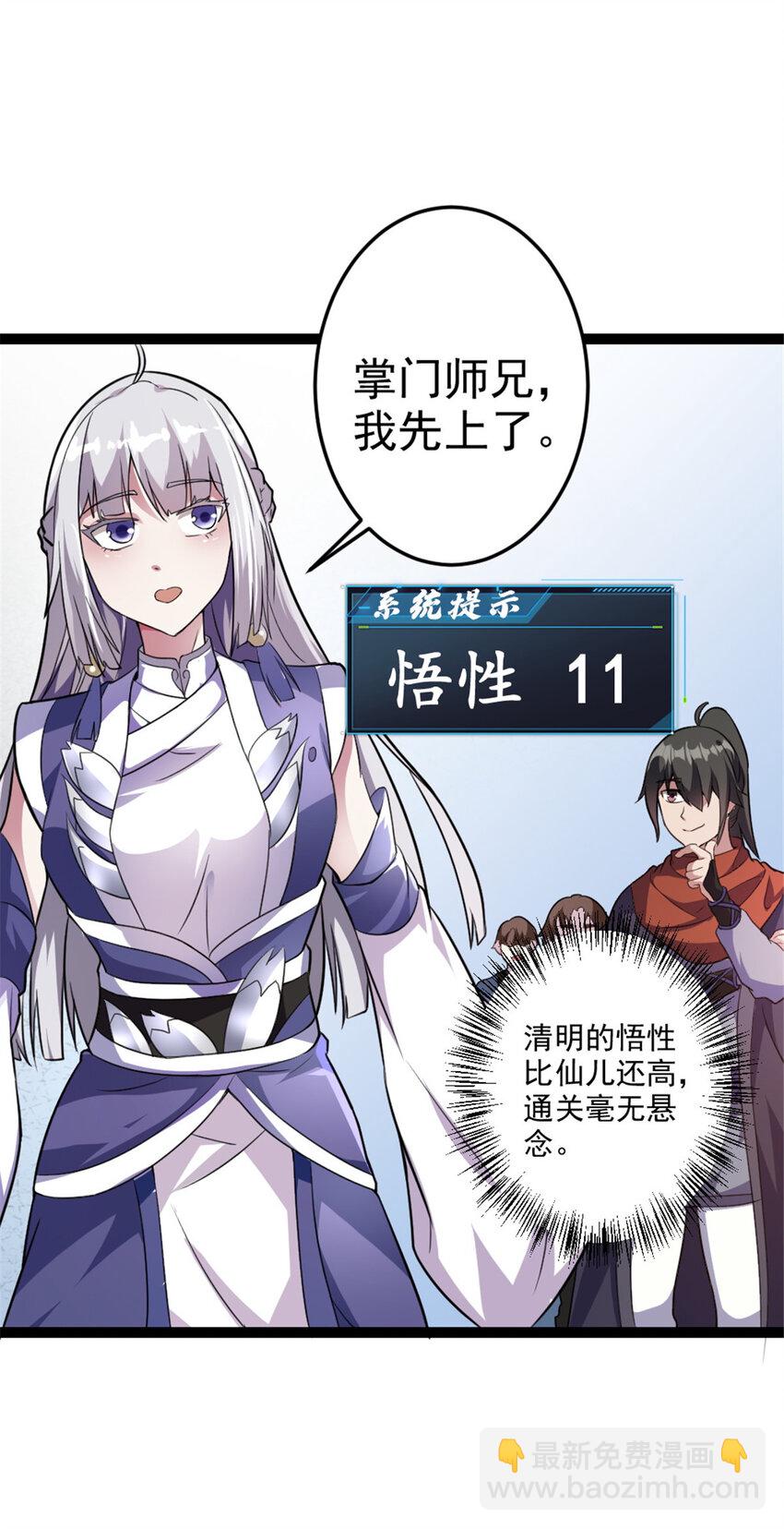《我渡了999次天劫》54 神兽出世 第30页