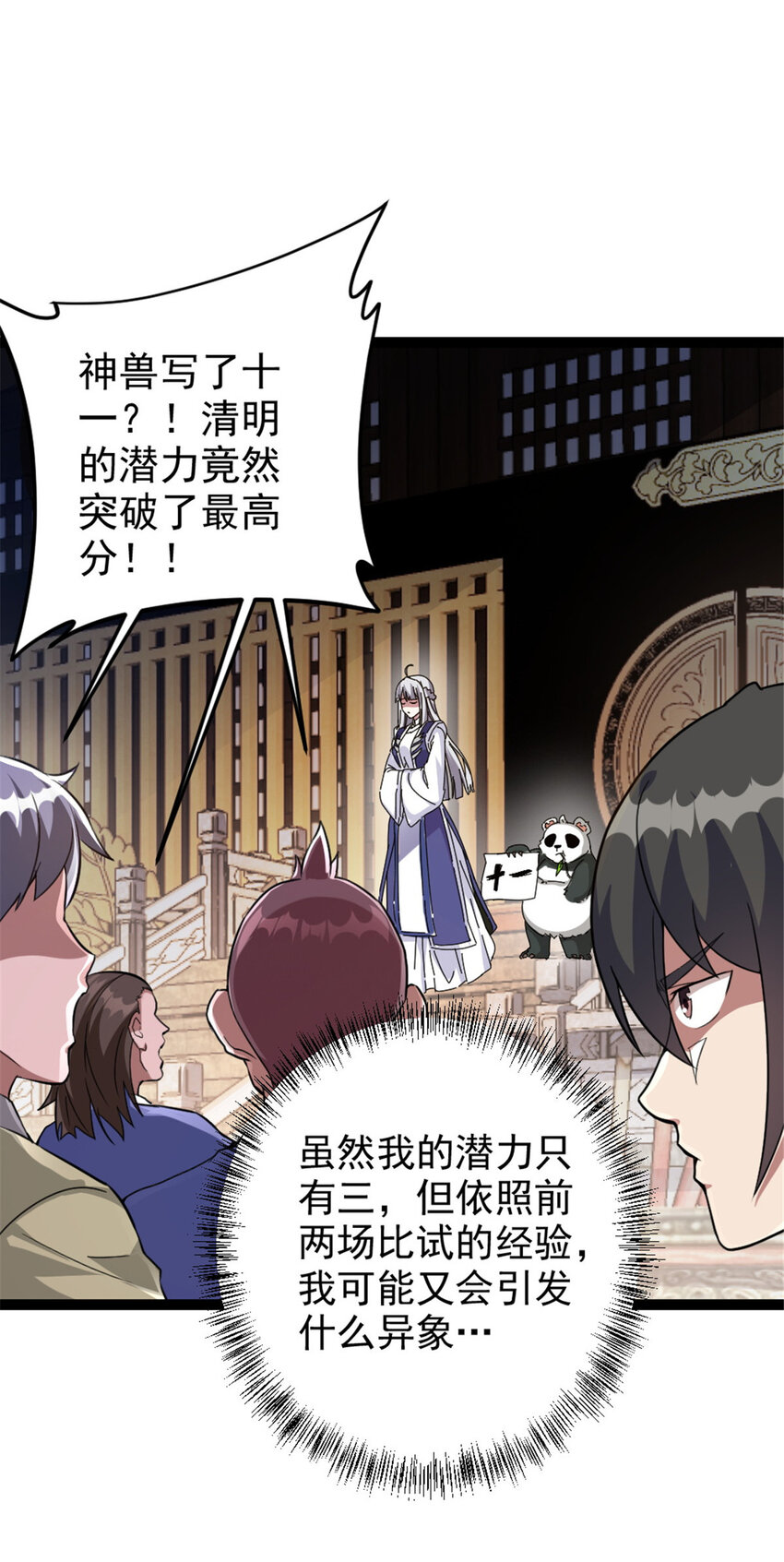 《我渡了999次天劫》54 神兽出世 第31页