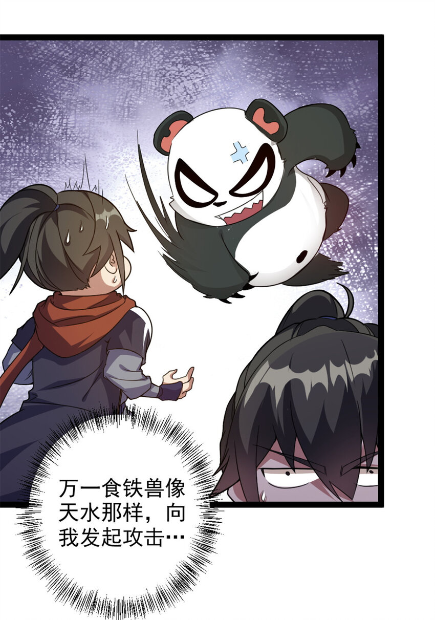 《我渡了999次天劫》54 神兽出世 第32页