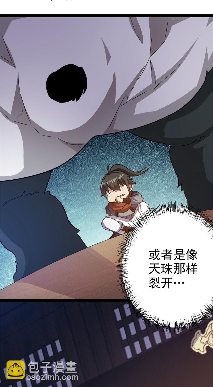《我渡了999次天劫》54 神兽出世 第33页