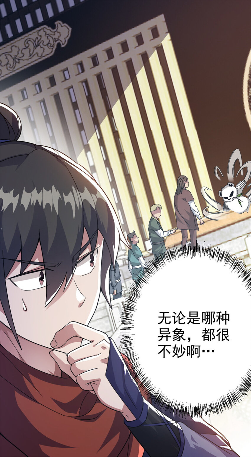 《我渡了999次天劫》54 神兽出世 第34页