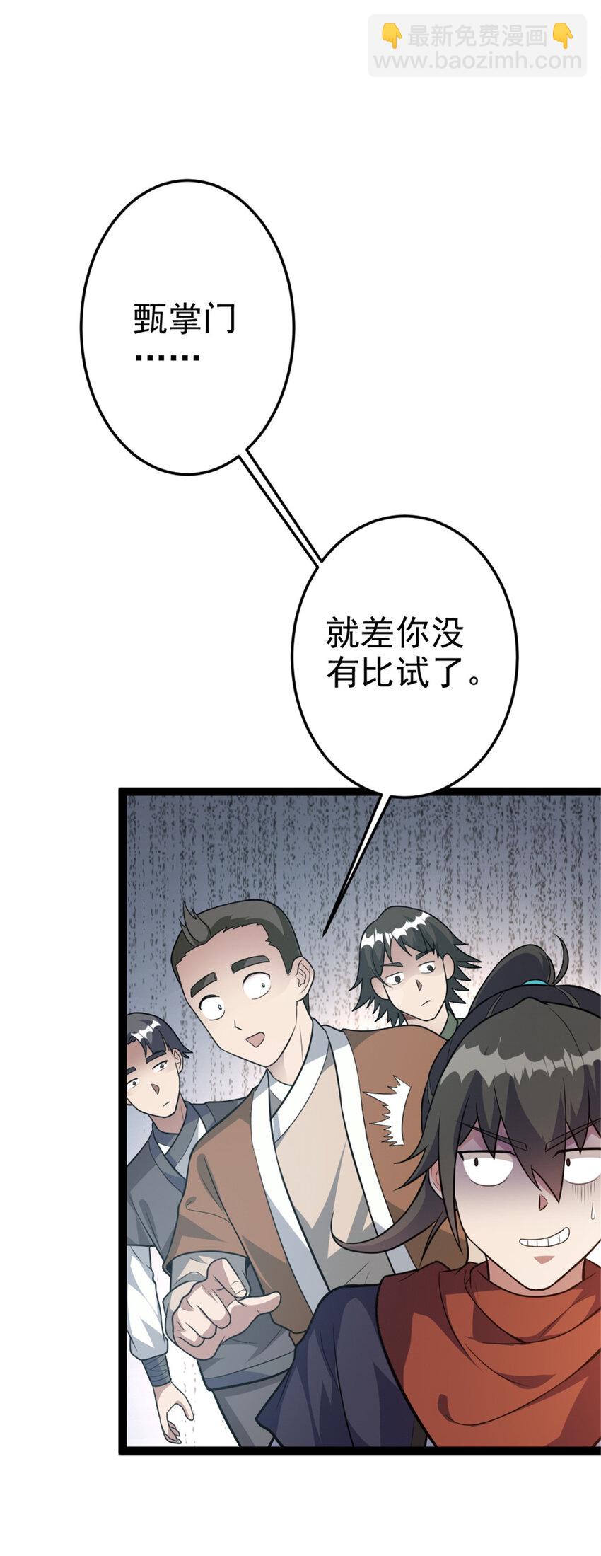 《我渡了999次天劫》54 神兽出世 第35页