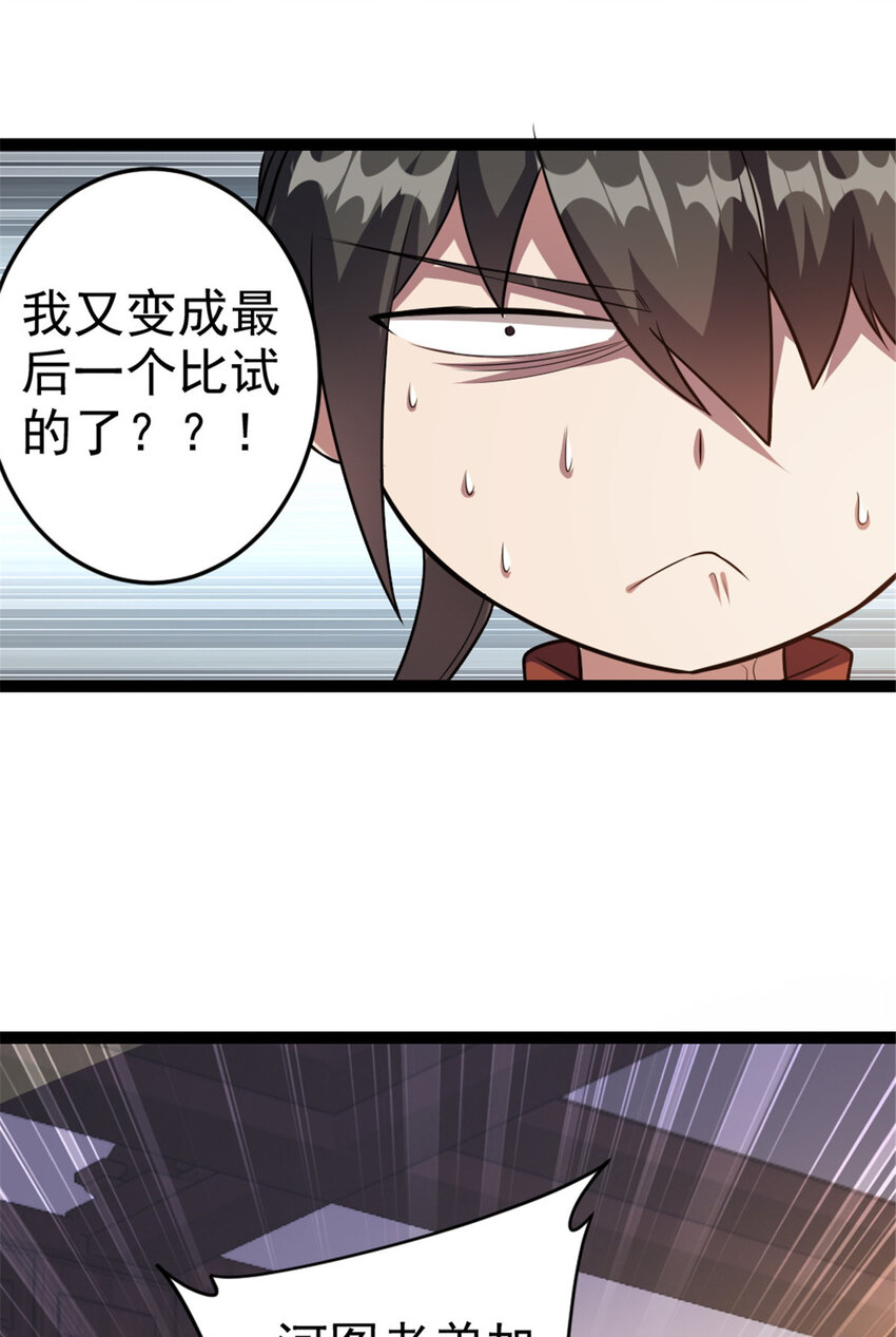 《我渡了999次天劫》54 神兽出世 第36页
