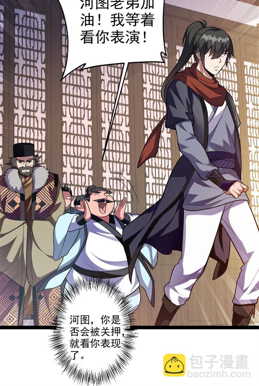 《我渡了999次天劫》54 神兽出世 第37页