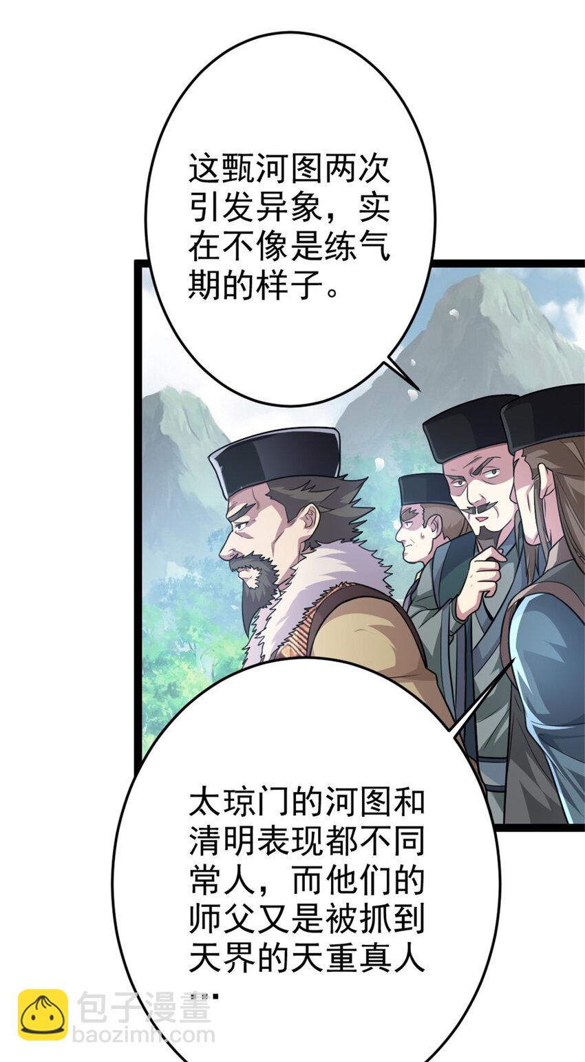 《我渡了999次天劫》54 神兽出世 第3页