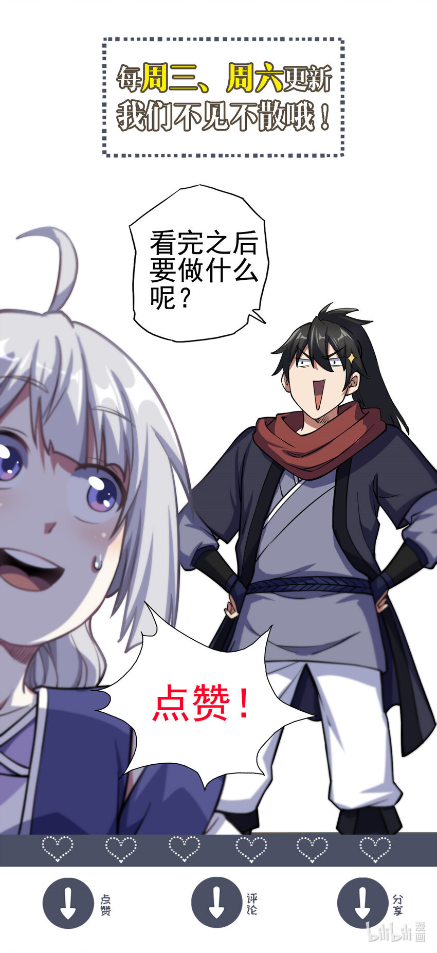 《我渡了999次天劫》54 神兽出世 第43页