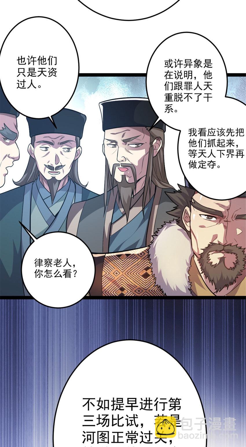 《我渡了999次天劫》54 神兽出世 第4页
