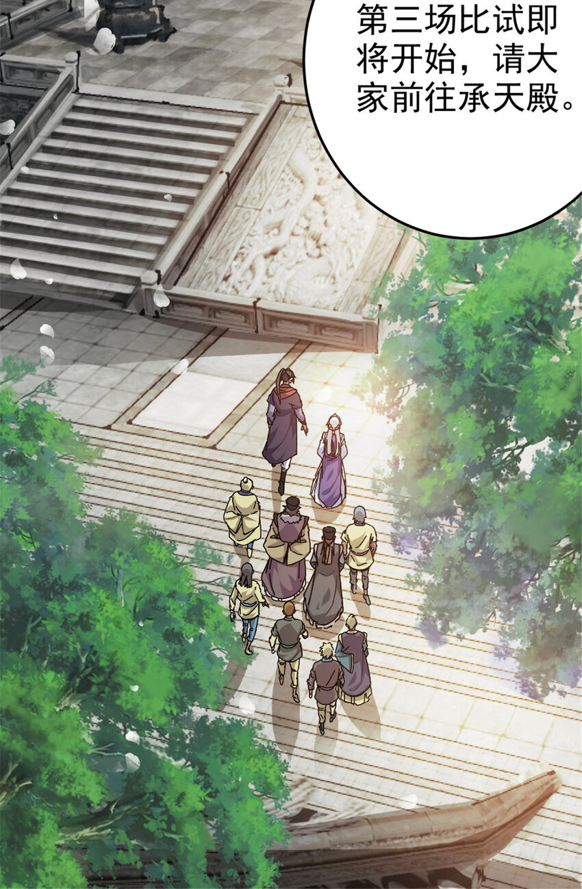 《我渡了999次天劫》54 神兽出世 第7页